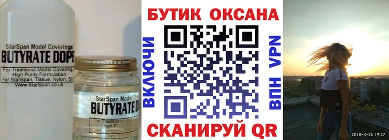 Бутират жидкий экстази  купить   Минеральные Воды 