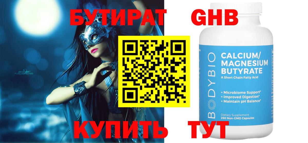 БУТИРАТ BDO  Бутират  Минеральные Воды  Вход с VPN 