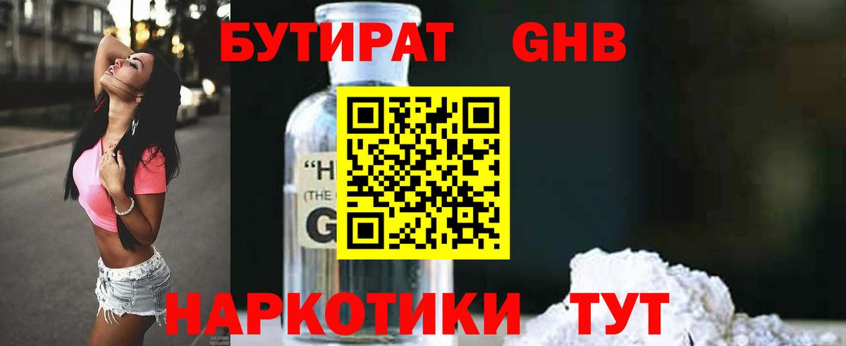 Бутират оксана Минеральные Воды