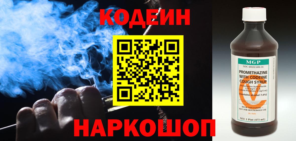 Кодеиновый сироп Lean напиток Lean (лин)  Вход с VPN  Минеральные Воды 