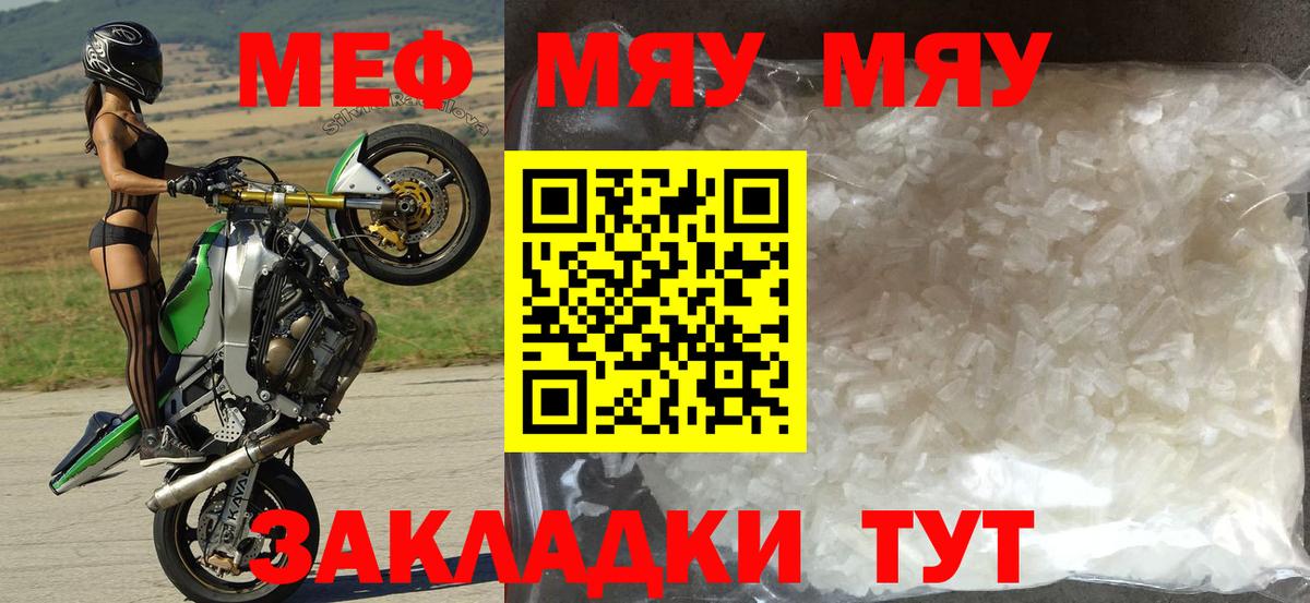МЯУ-МЯУ  Меф  МЯУ-МЯУ mephedrone  Минеральные Воды  Вход с VPN  МЯУ-МЯУ VHQ 