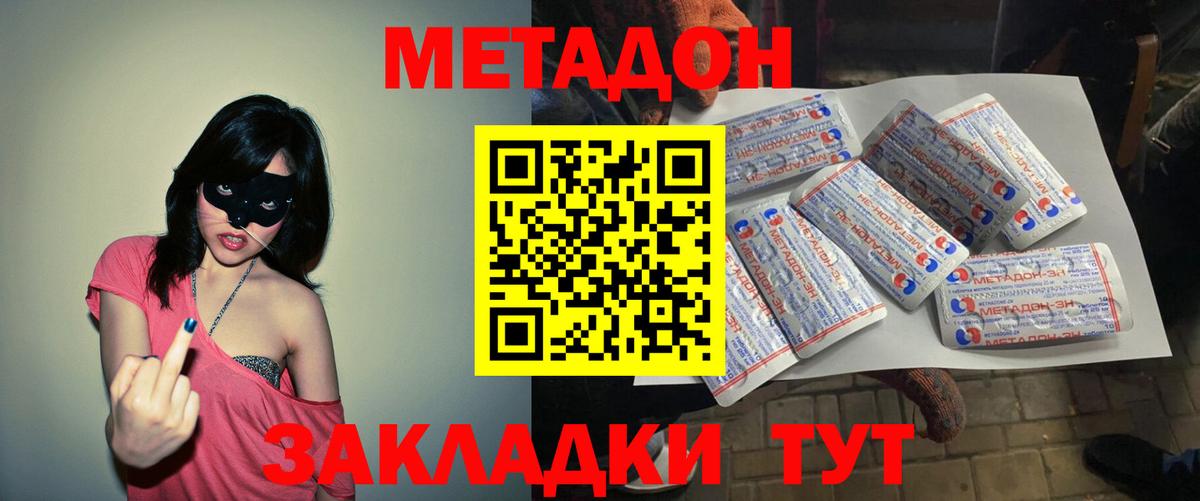 Метадон мёд  Вход с VPN  Минеральные Воды  МЕТАДОН VHQ 
